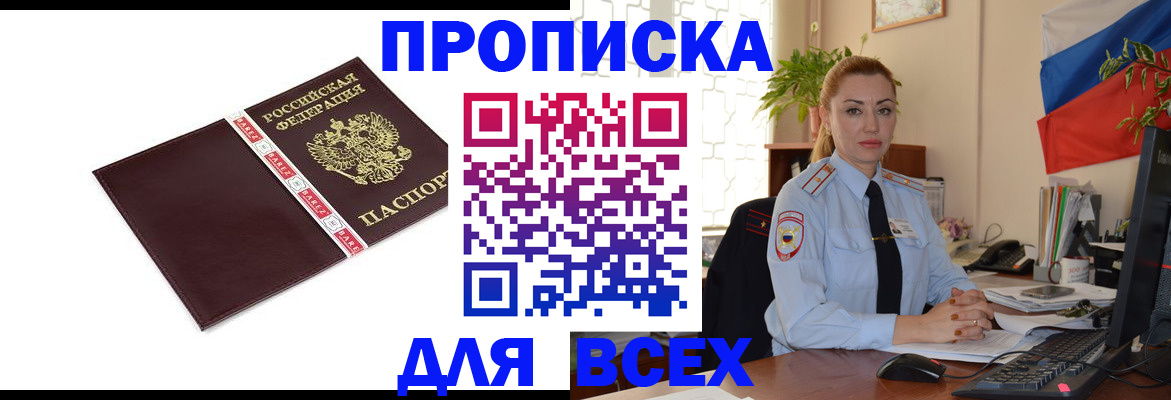 временная регистрация купить в Ивановской области