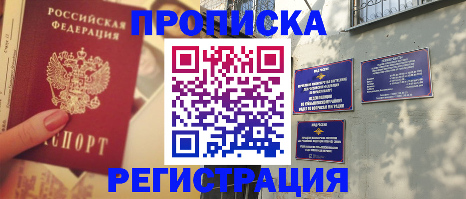 прописка штамп в Ивановской области